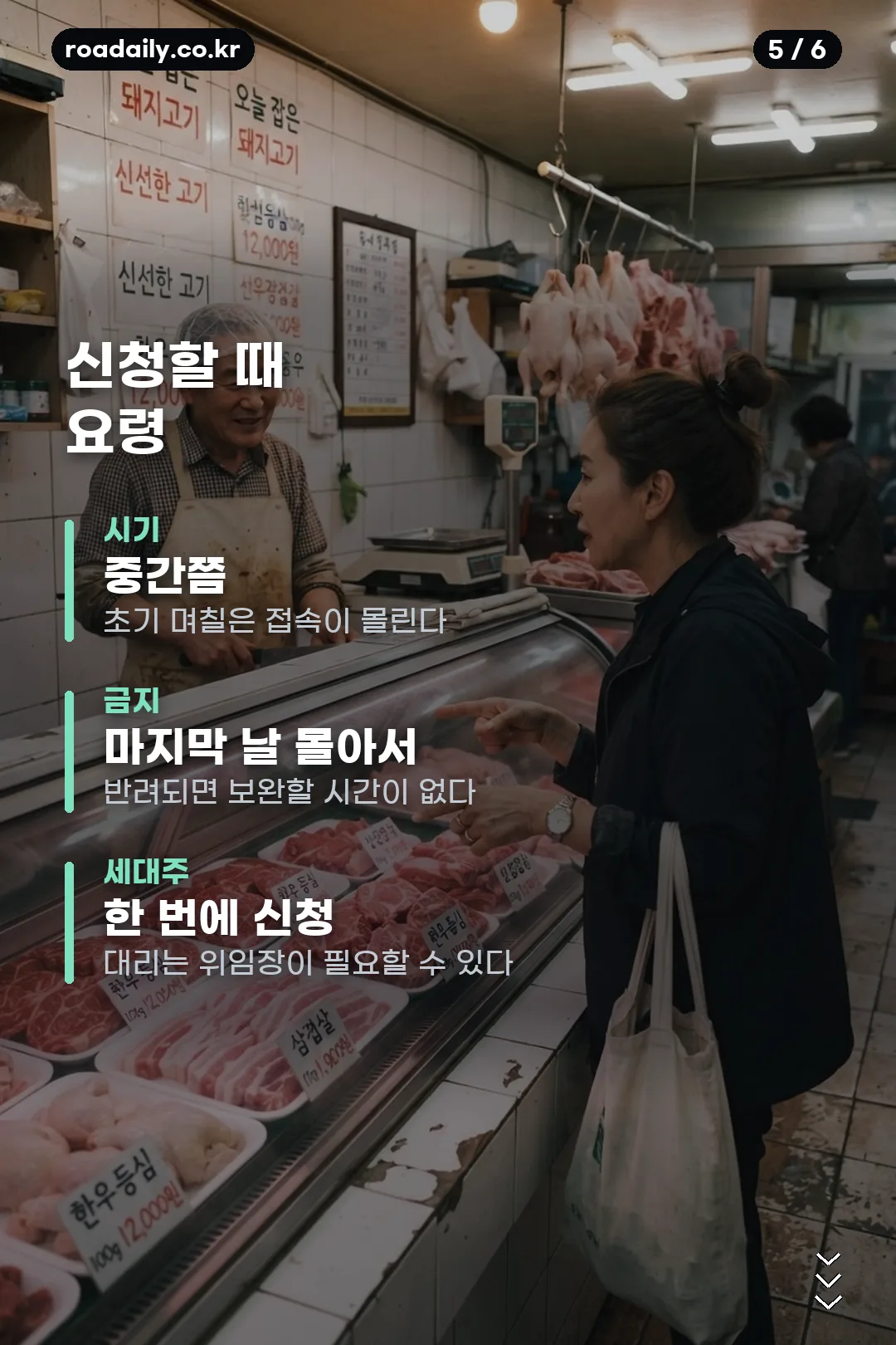 평택 추석 민생지원금 카드뉴스 5