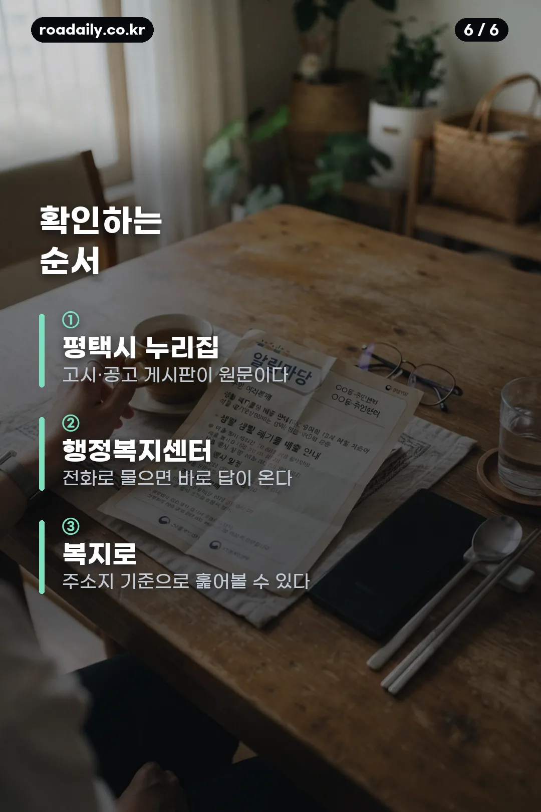 평택 추석 민생지원금 카드뉴스 6