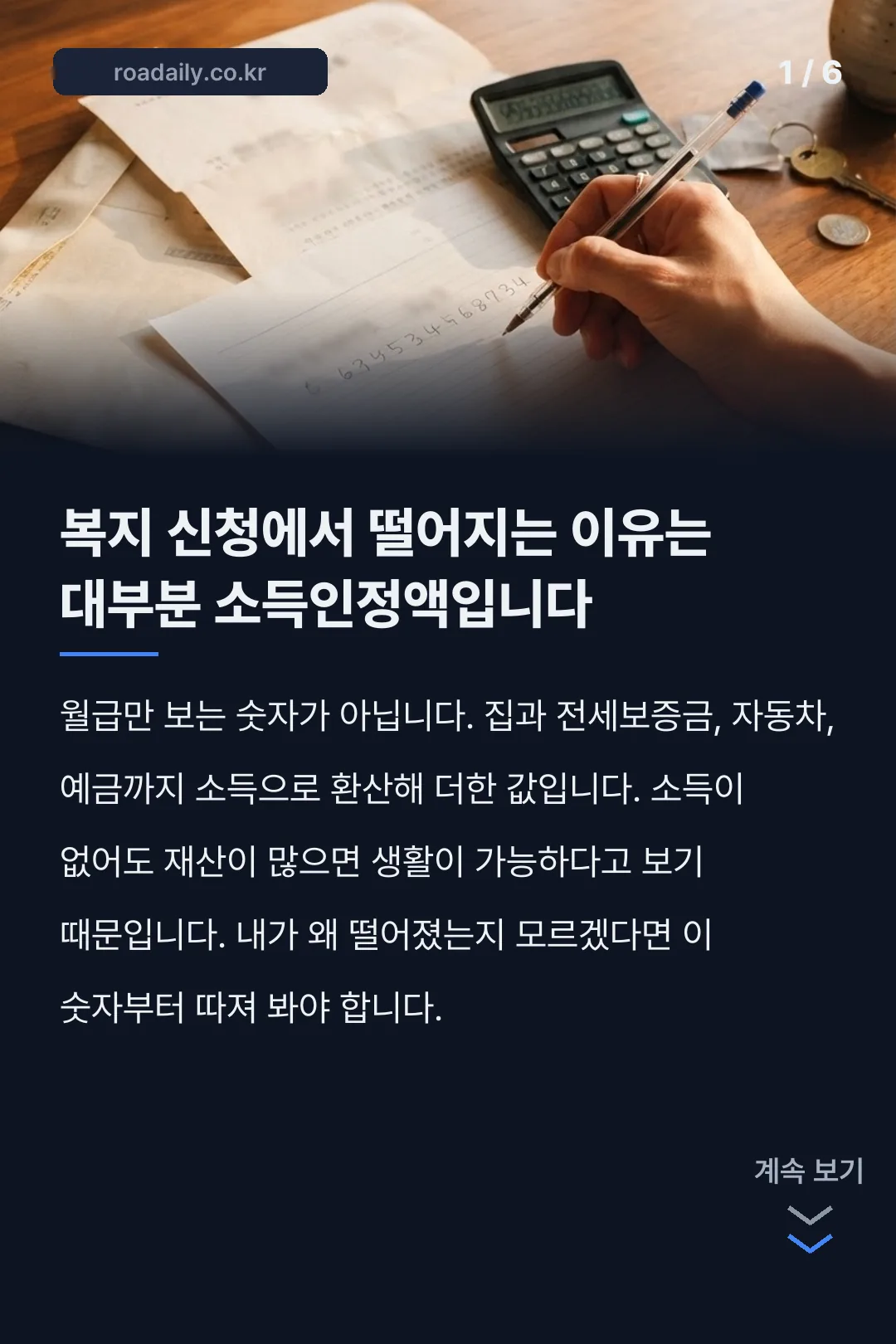 소득인정액 계산 방법 카드뉴스 1