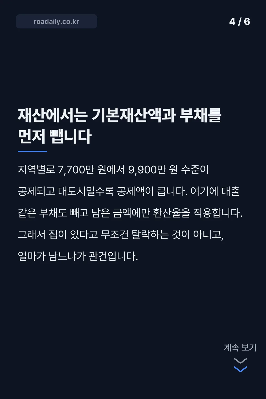 소득인정액 계산 방법 카드뉴스 4
