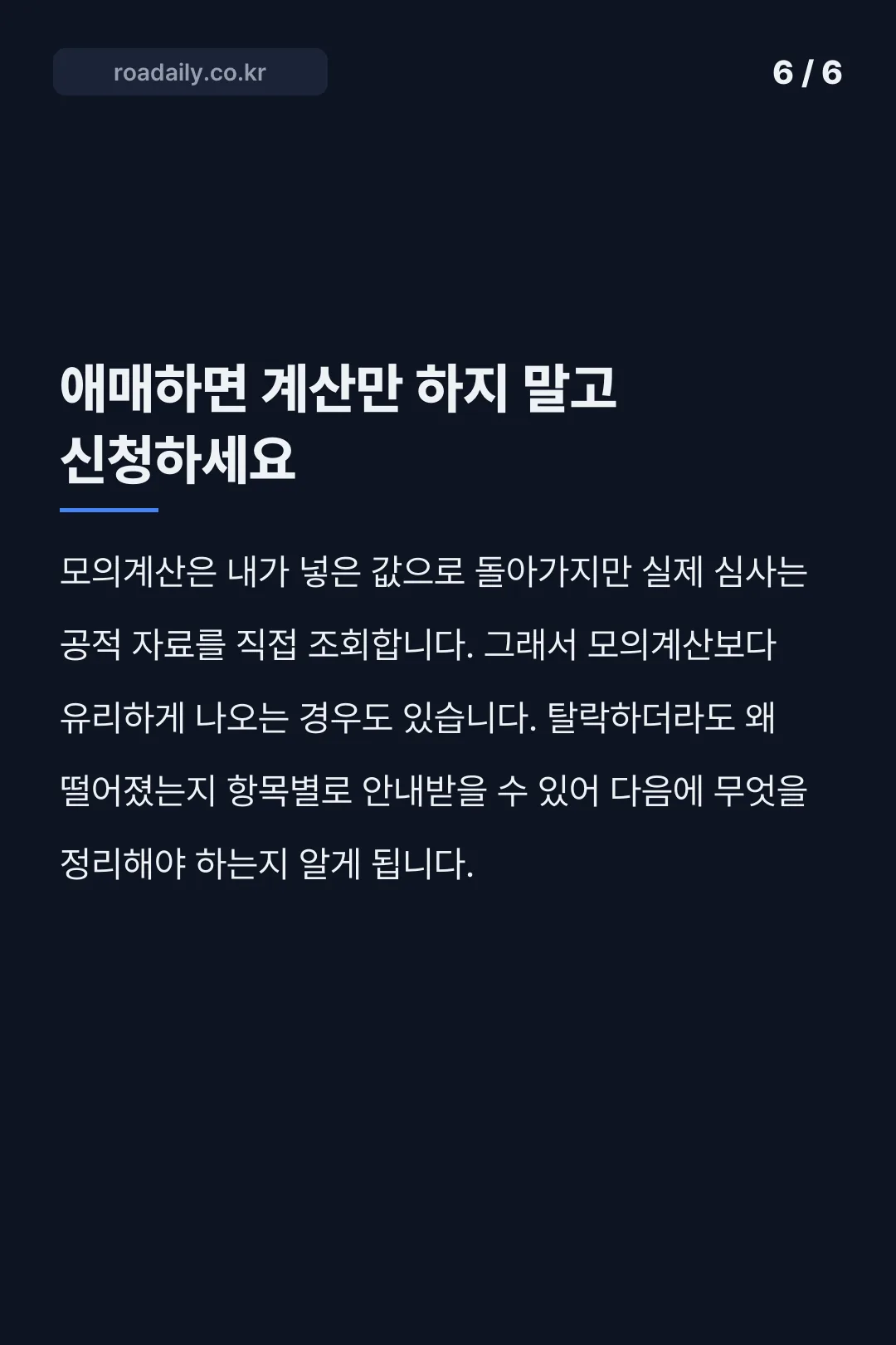 소득인정액 계산 방법 카드뉴스 6