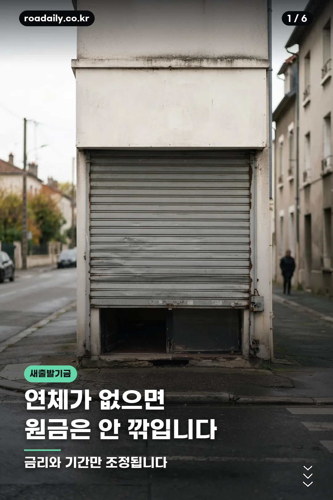 새출발기금 카드뉴스 1