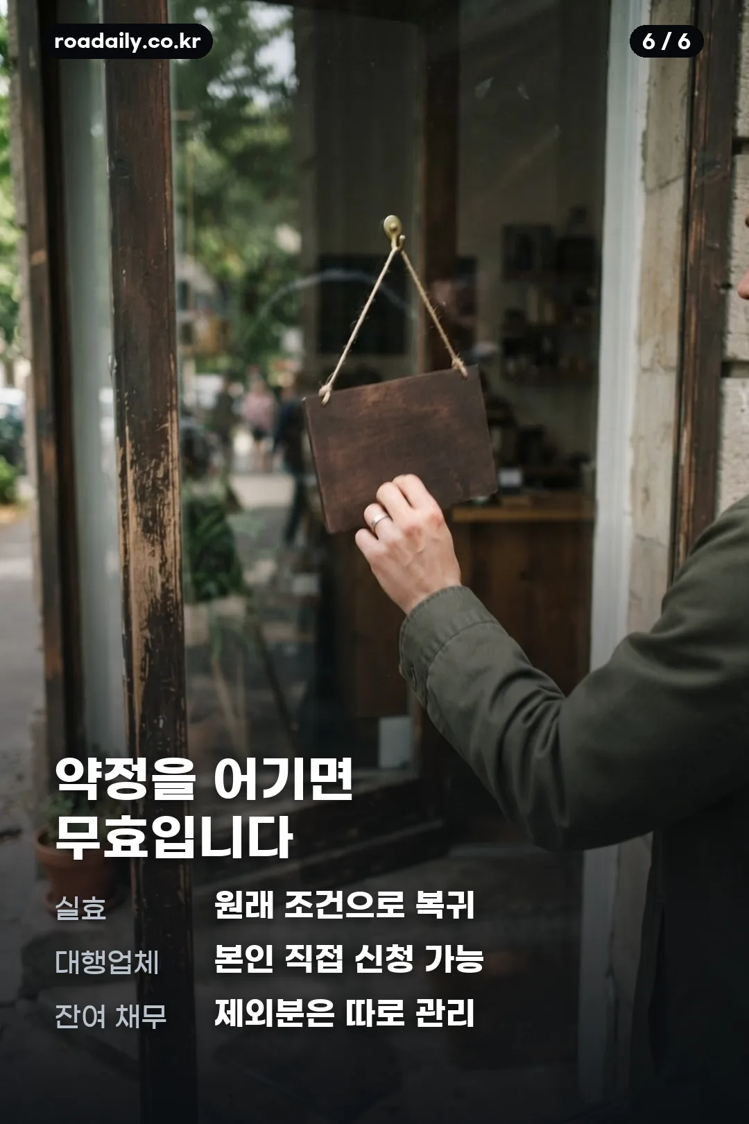 새출발기금 카드뉴스 6