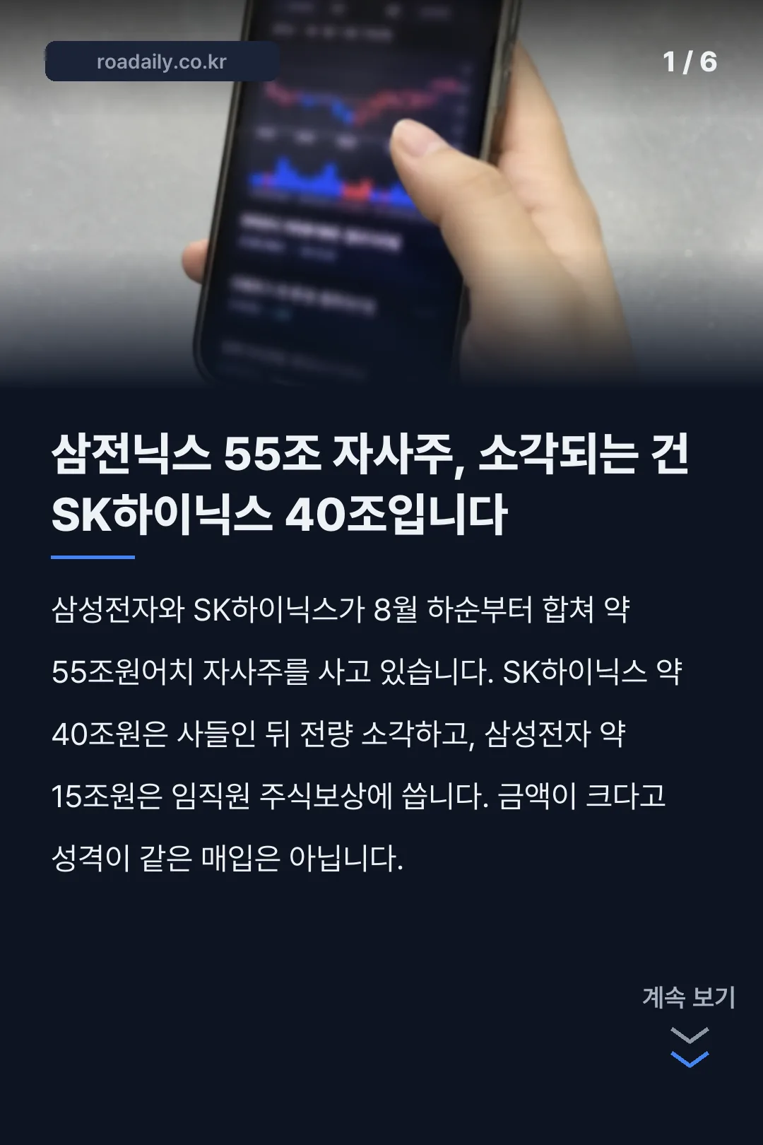 삼전닉스 자사주 매입 카드뉴스 1