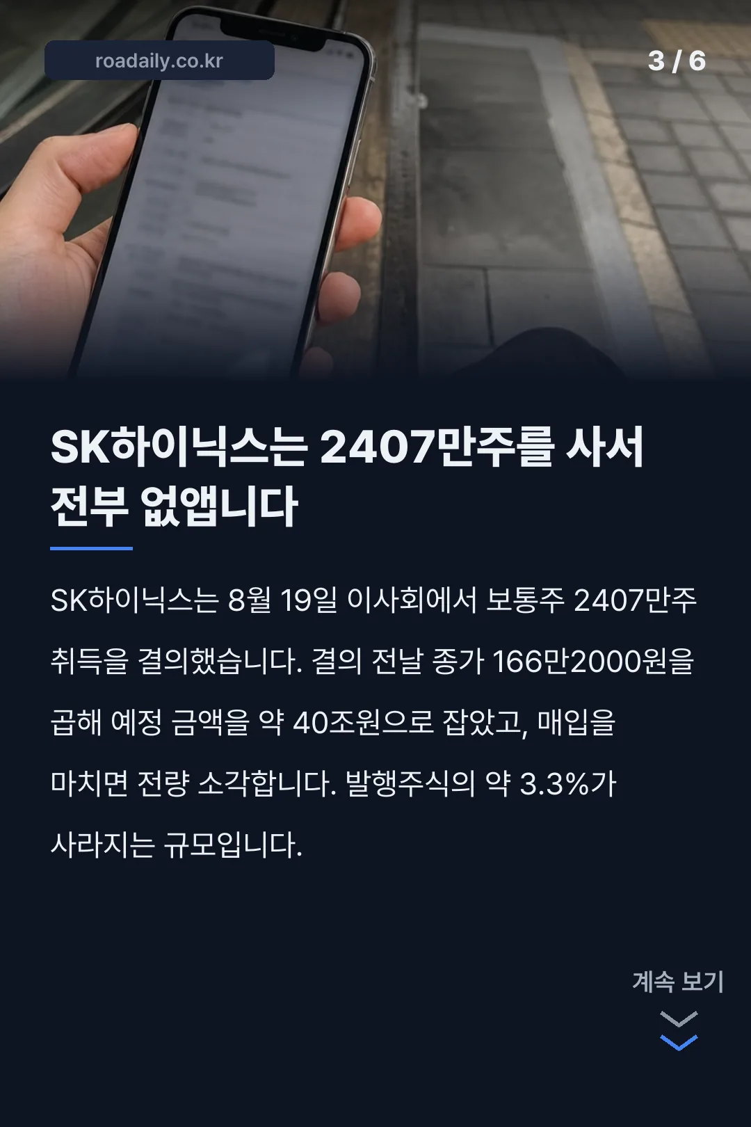 삼전닉스 자사주 매입 카드뉴스 3