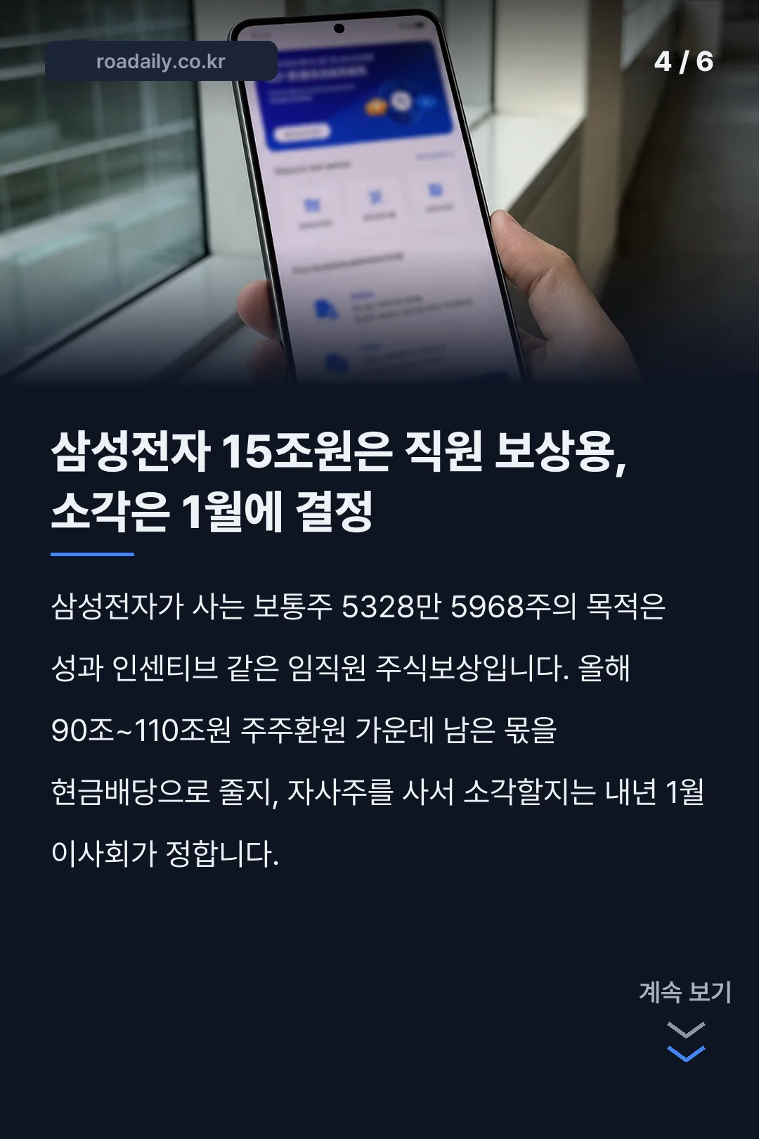 삼전닉스 자사주 매입 카드뉴스 4