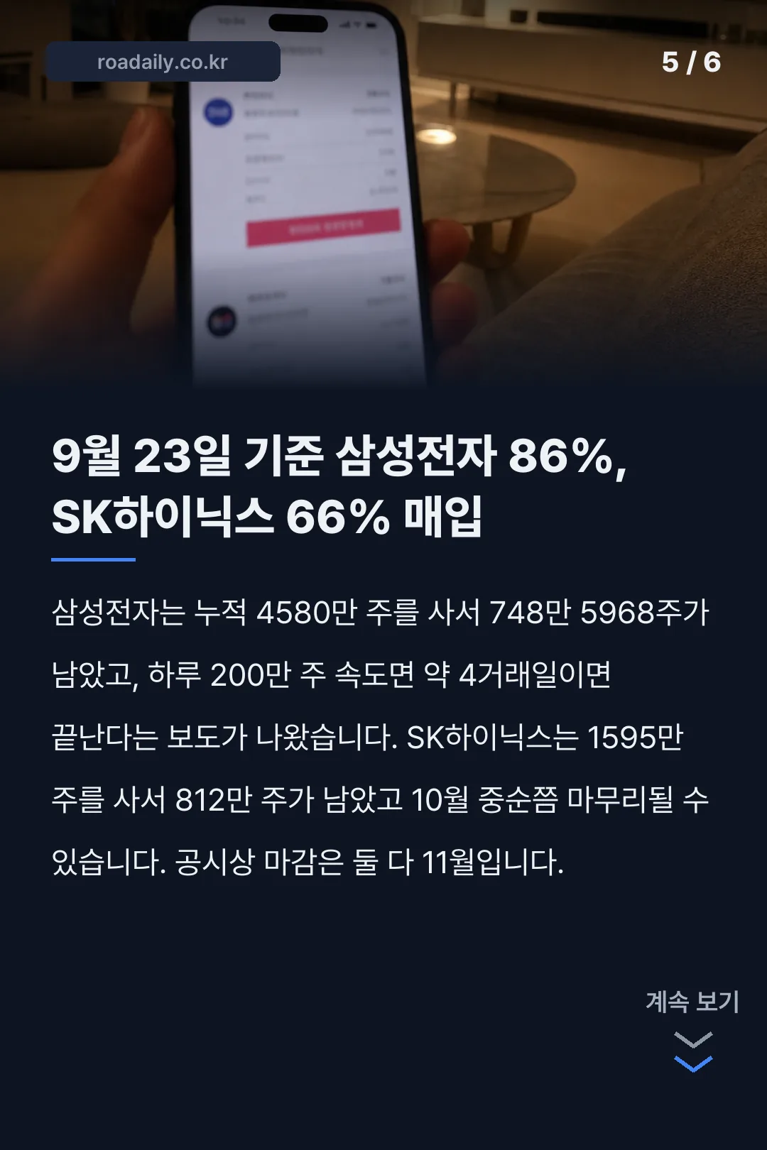 삼전닉스 자사주 매입 카드뉴스 5