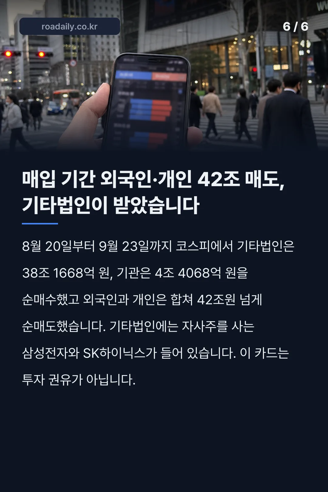 삼전닉스 자사주 매입 카드뉴스 6