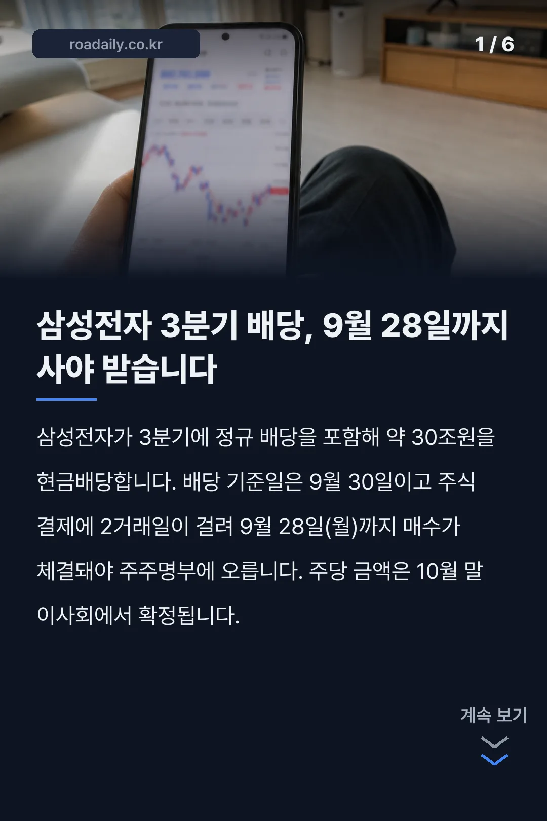 삼성전자 특별배당 일정 카드뉴스 1
