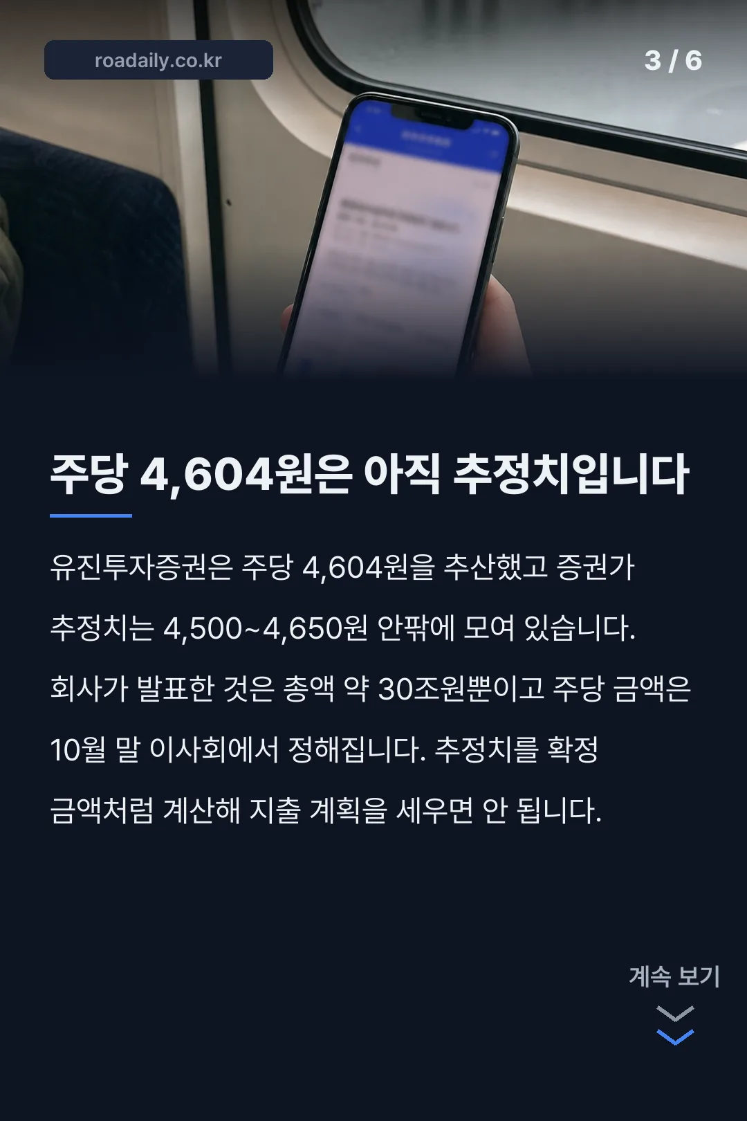 삼성전자 특별배당 일정 카드뉴스 3