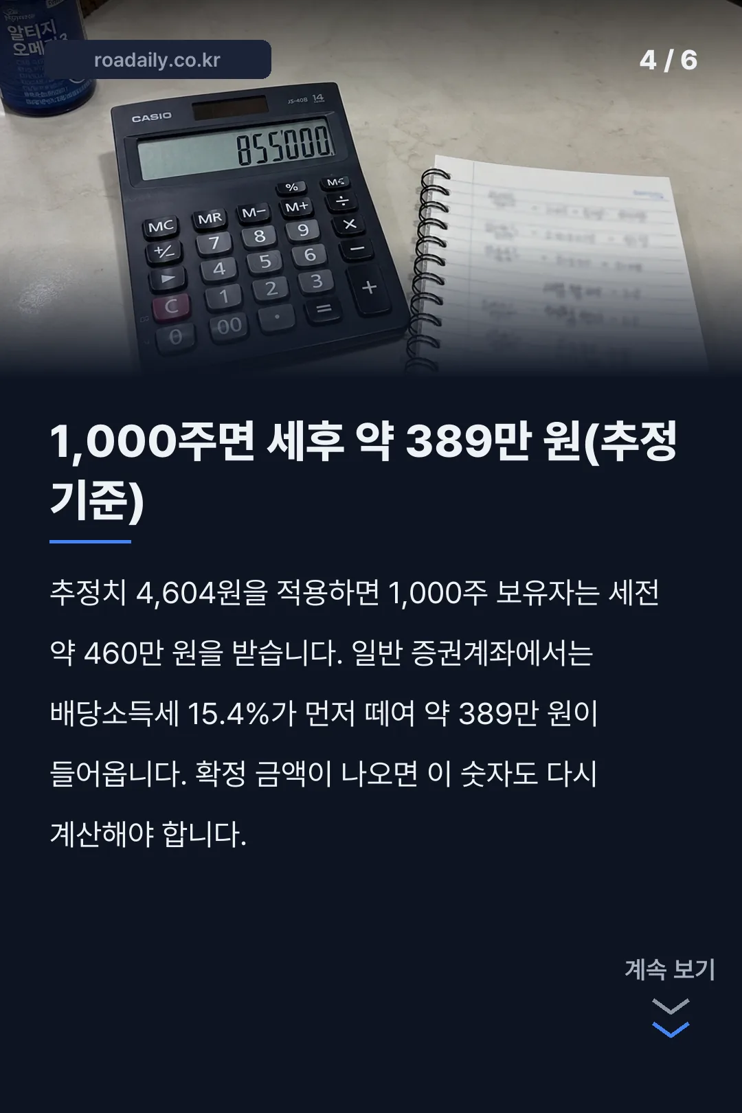 삼성전자 특별배당 일정 카드뉴스 4