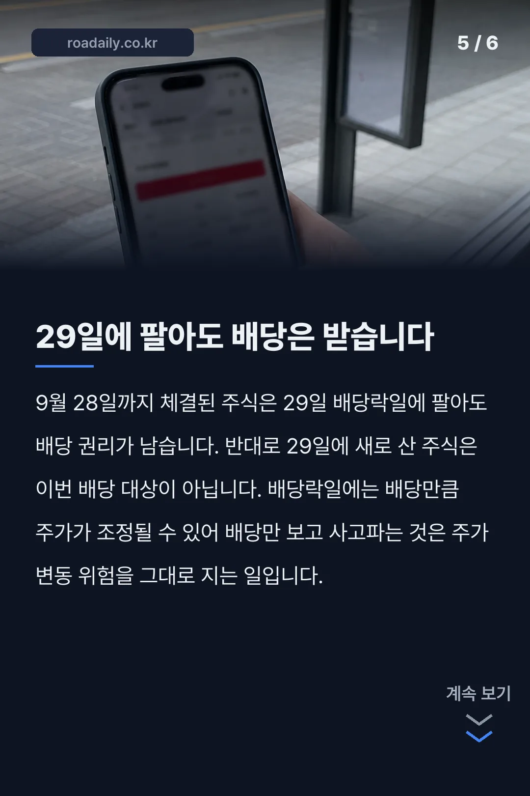 삼성전자 특별배당 일정 카드뉴스 5