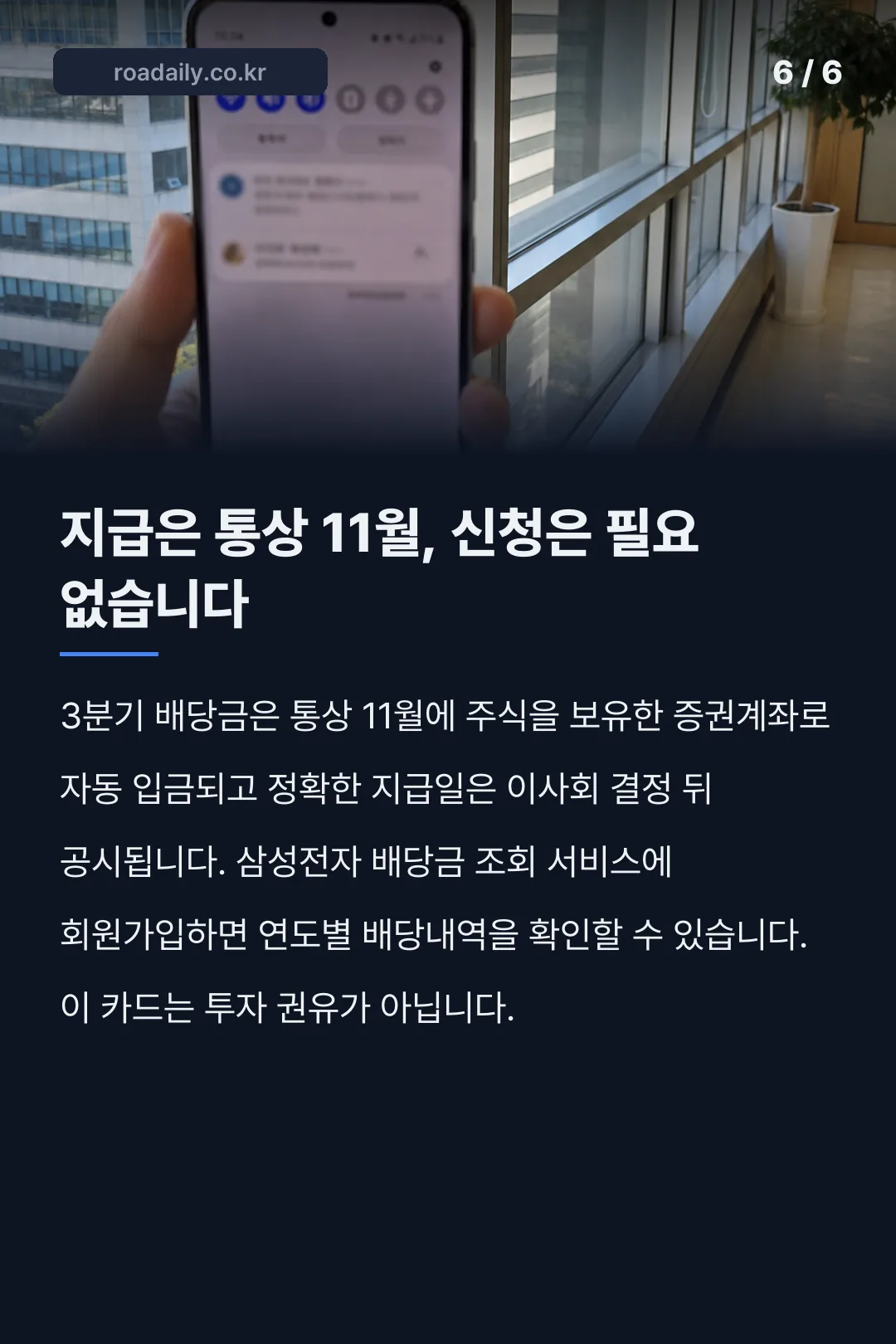 삼성전자 특별배당 일정 카드뉴스 6