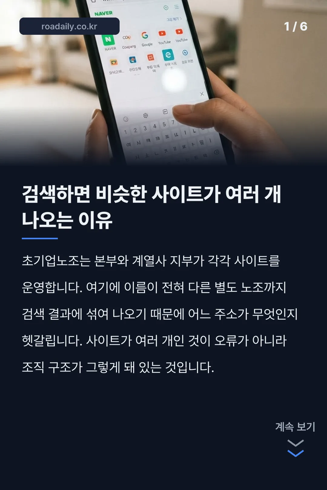 삼성전자 초기업노조 사이트 카드뉴스 1