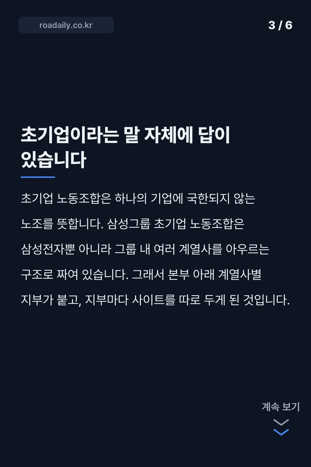 삼성전자 초기업노조 사이트 카드뉴스 3