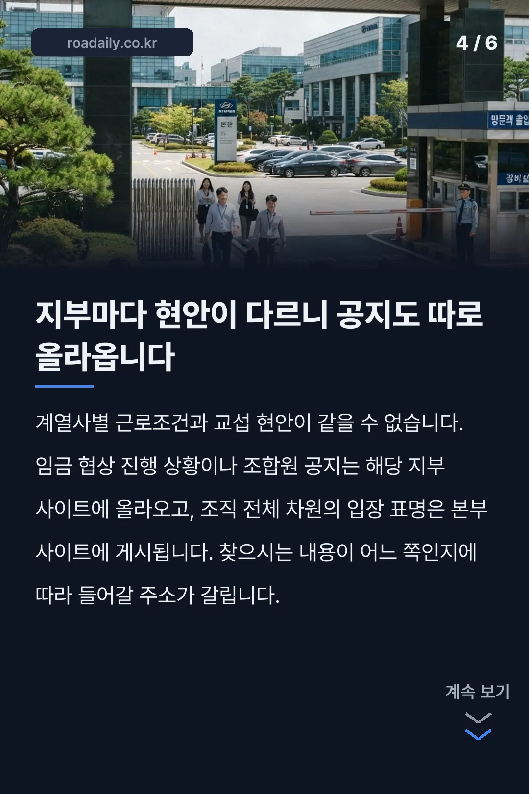 삼성전자 초기업노조 사이트 카드뉴스 4