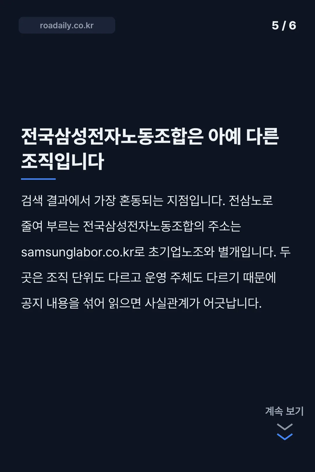삼성전자 초기업노조 사이트 카드뉴스 5