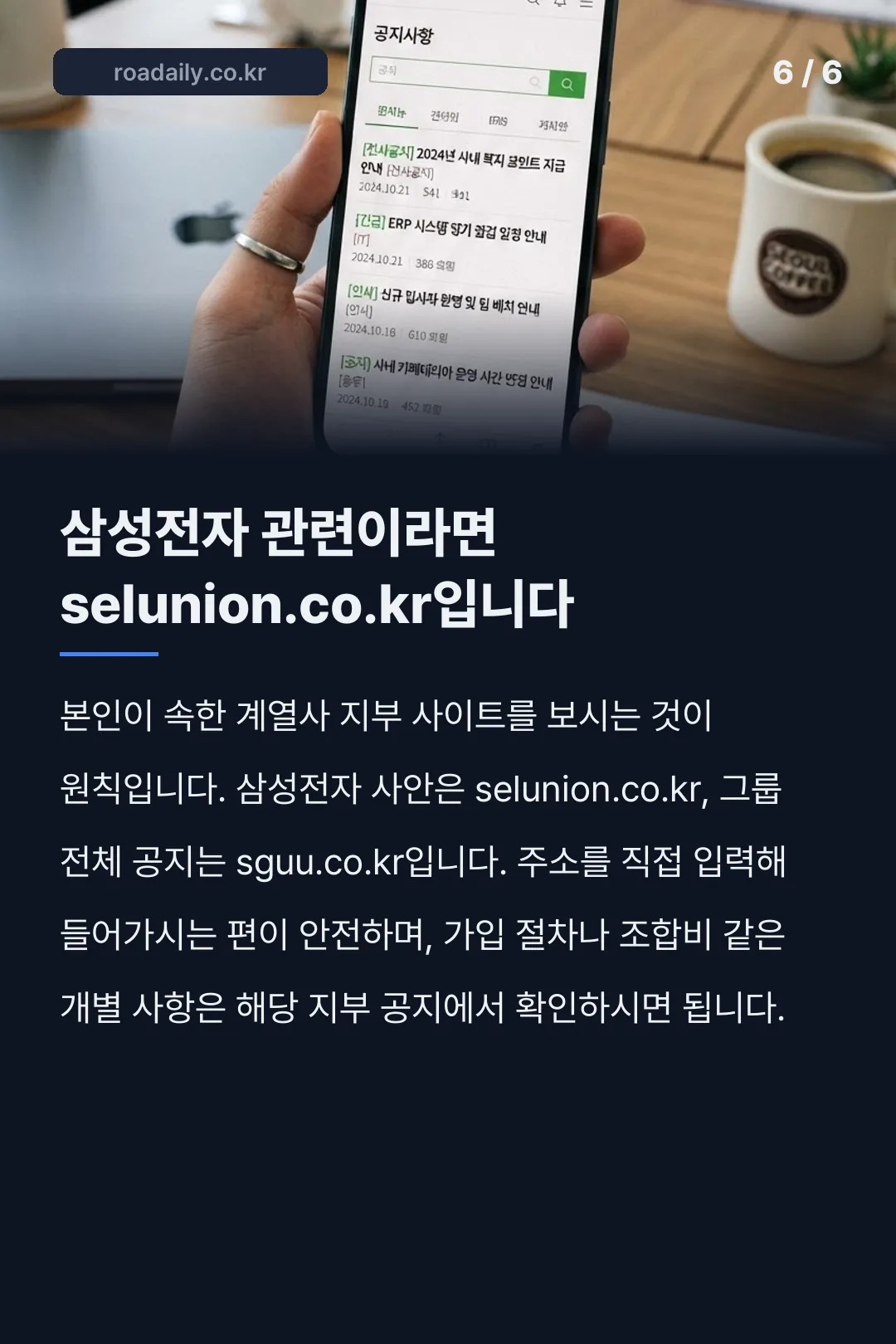 삼성전자 초기업노조 사이트 카드뉴스 6