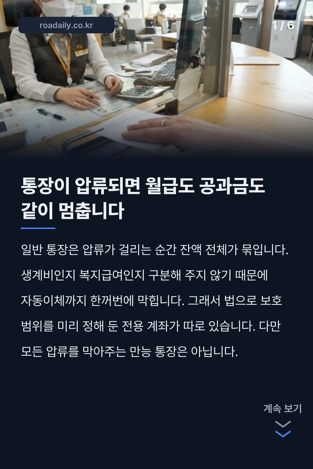 압류방지통장 카드뉴스 1