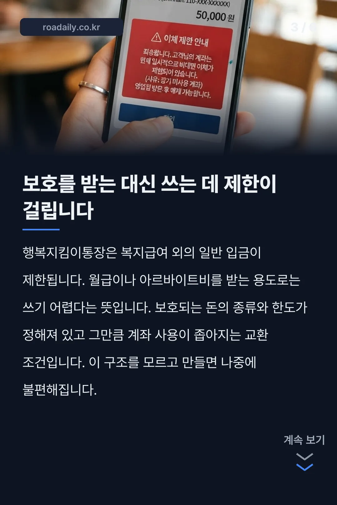 압류방지통장 카드뉴스 3