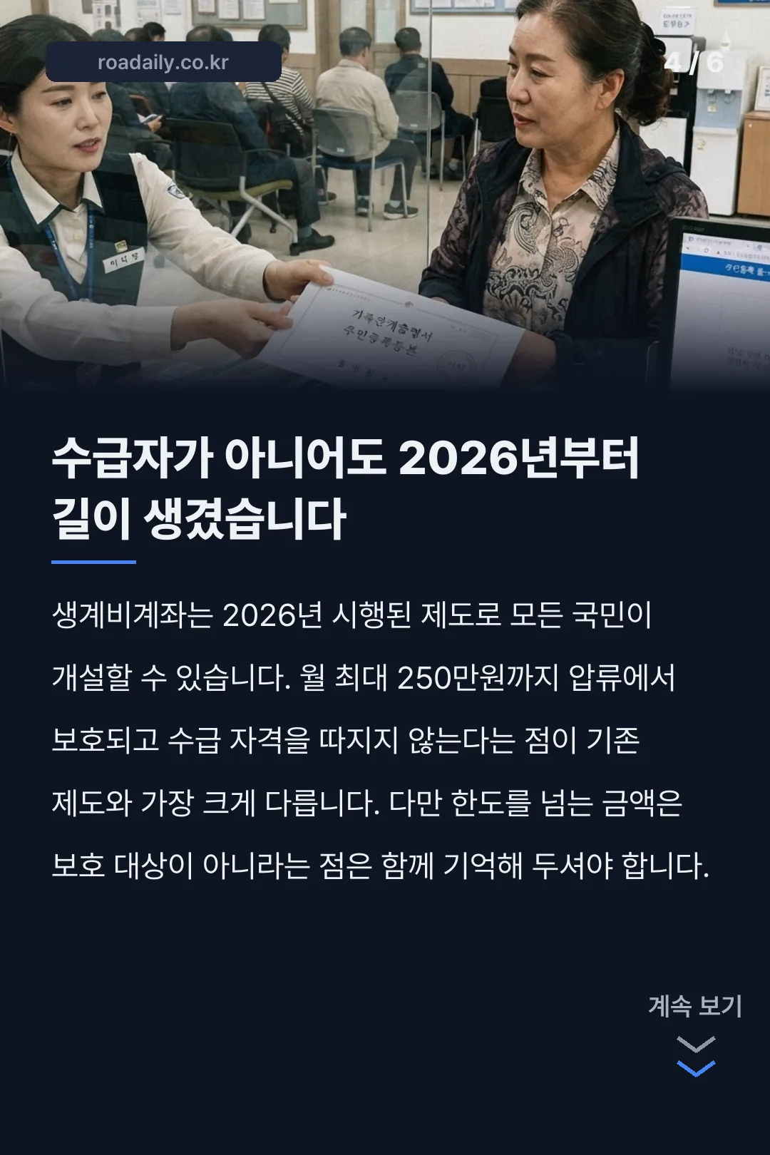 압류방지통장 카드뉴스 4