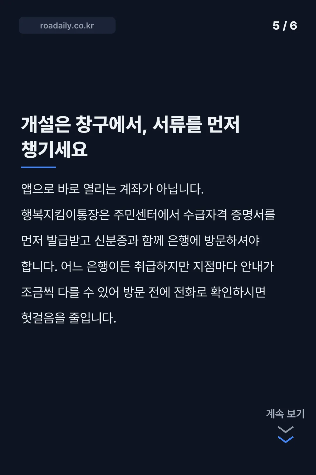 압류방지통장 카드뉴스 5