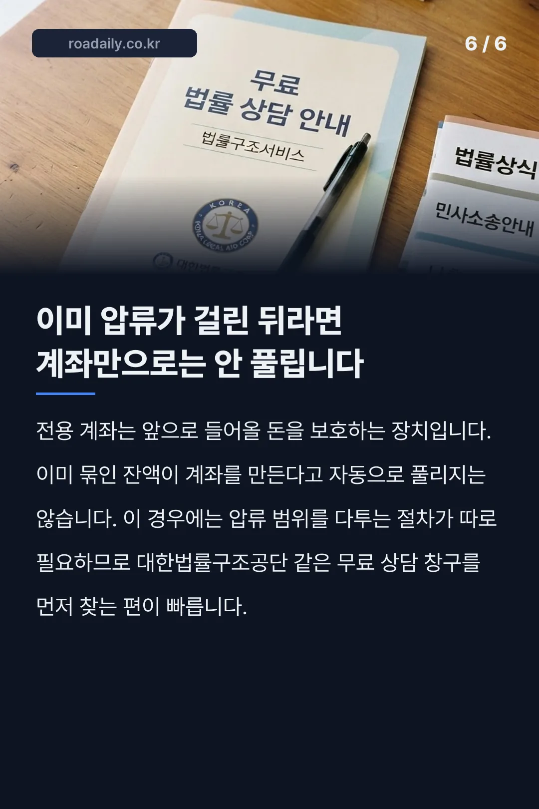 압류방지통장 카드뉴스 6