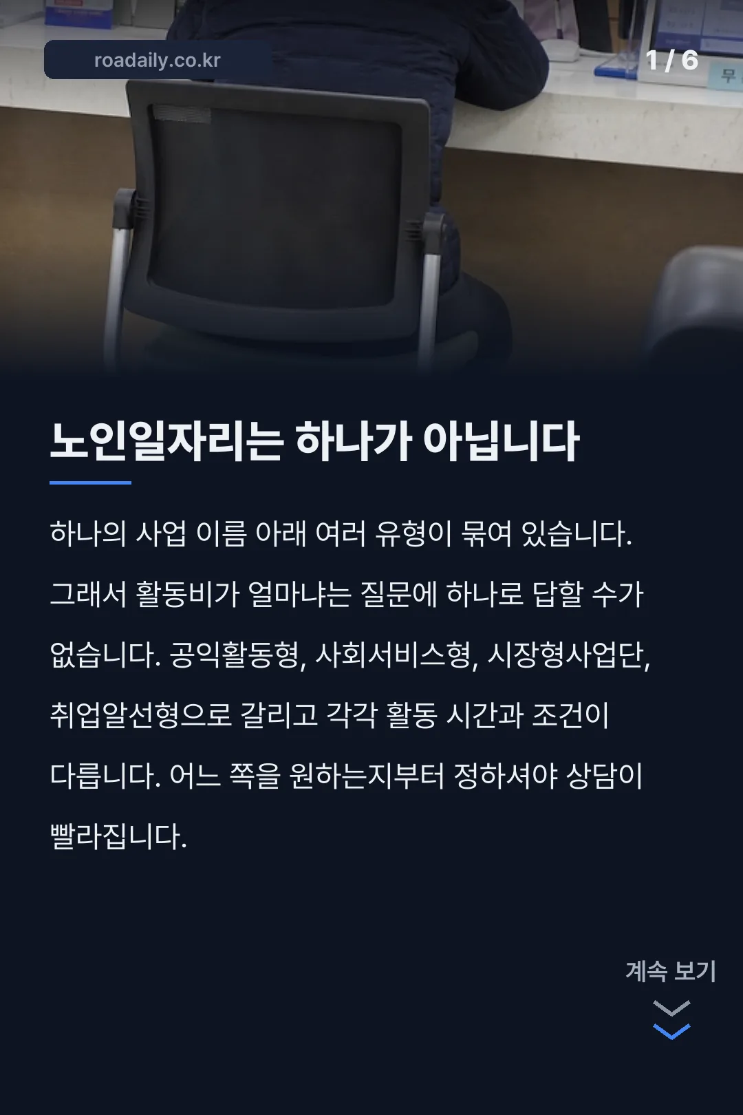 2026년 노인일자리 카드뉴스 1