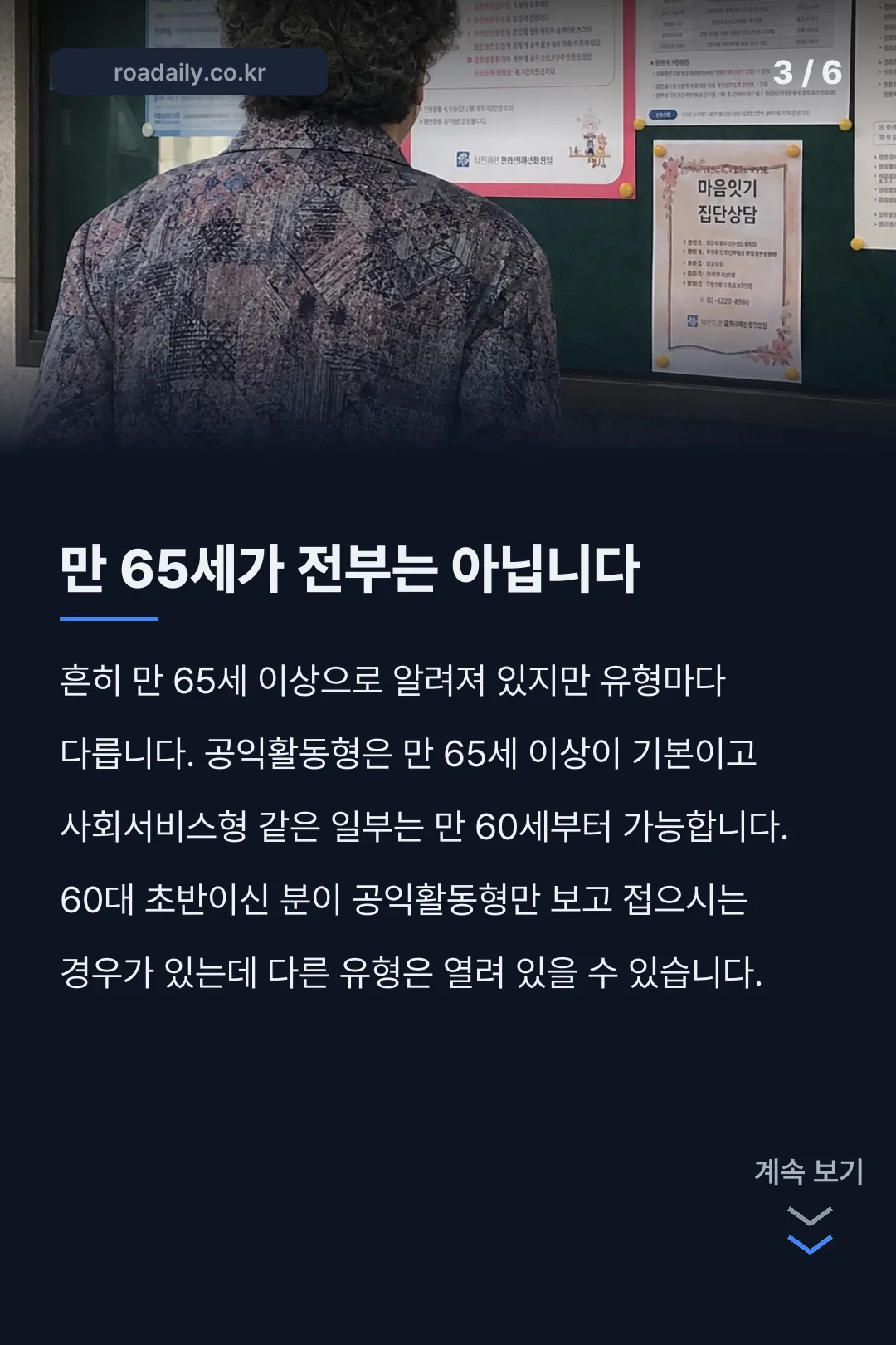 2026년 노인일자리 카드뉴스 3