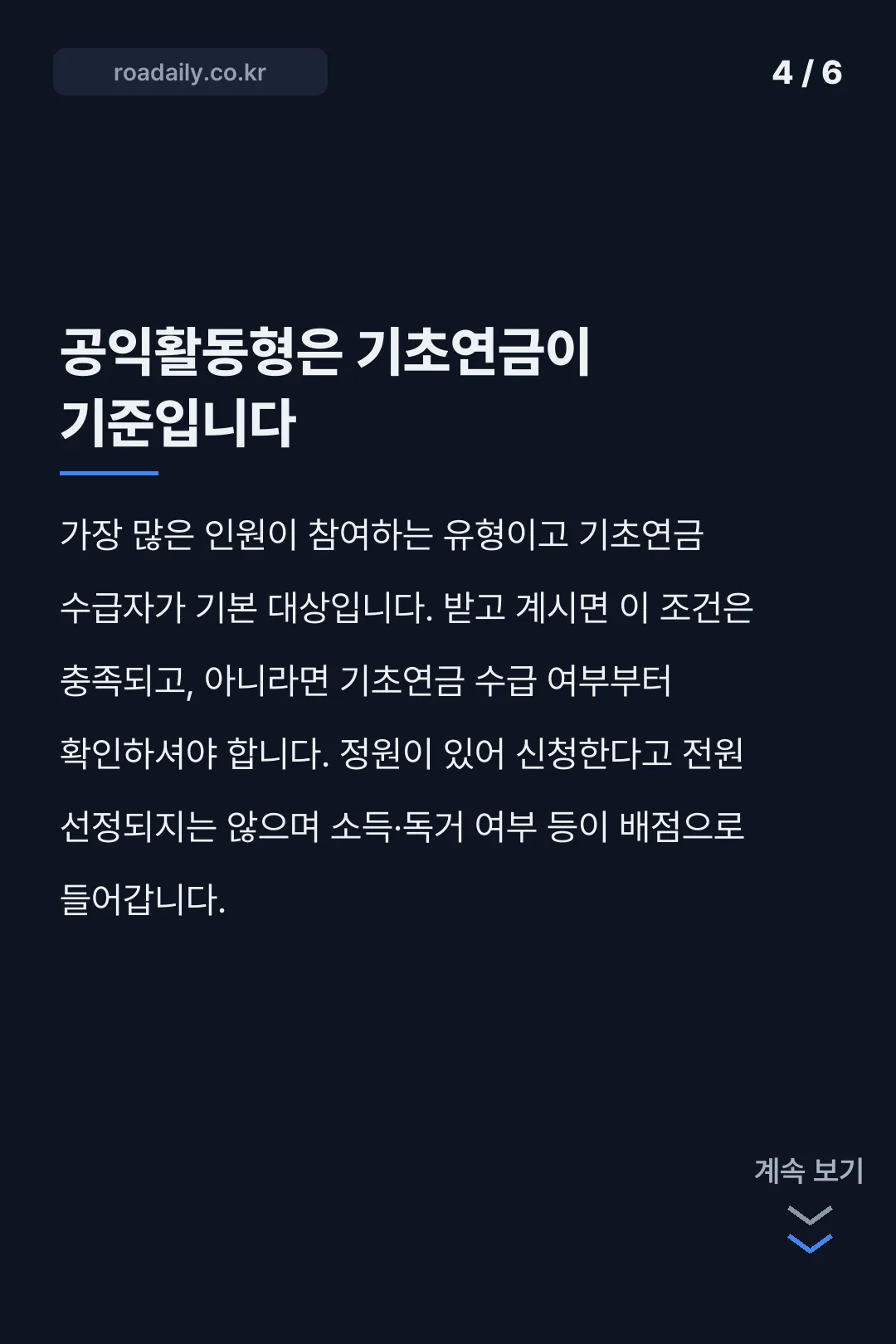2026년 노인일자리 카드뉴스 4