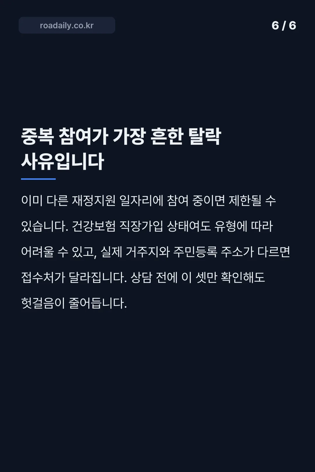 2026년 노인일자리 카드뉴스 6
