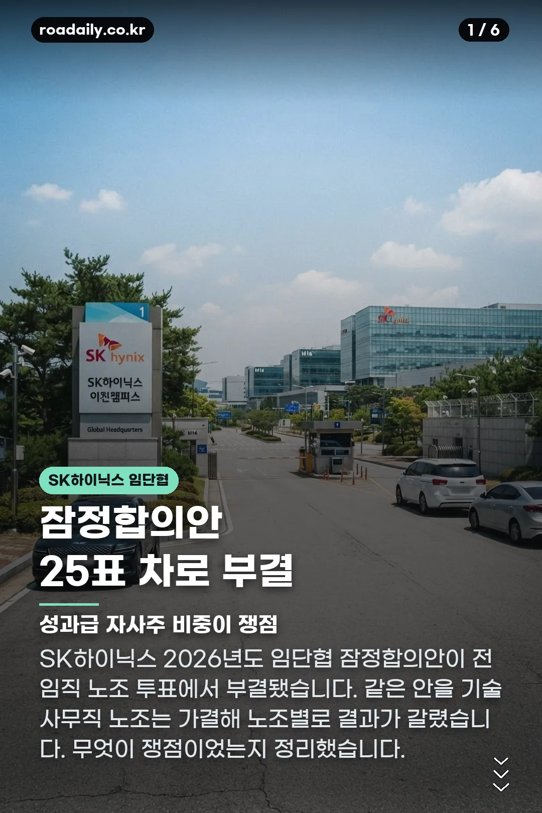 SK하이닉스 임단협 카드뉴스 1