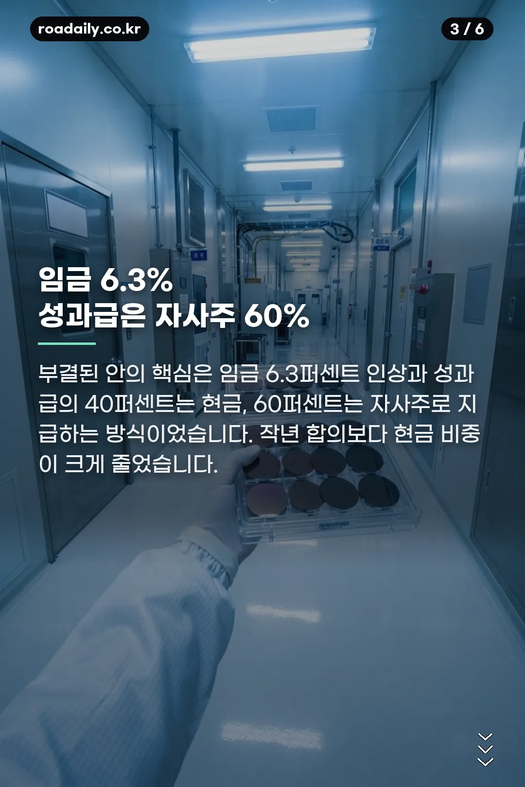 SK하이닉스 임단협 카드뉴스 3