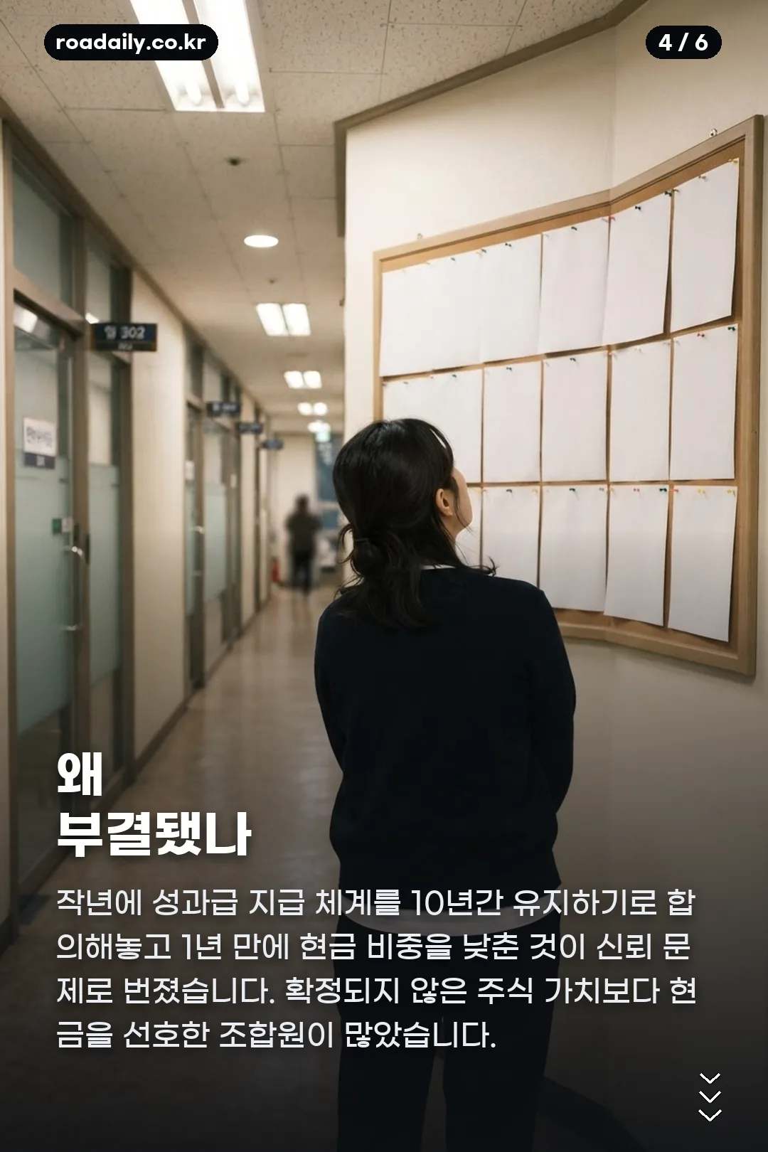 SK하이닉스 임단협 카드뉴스 4