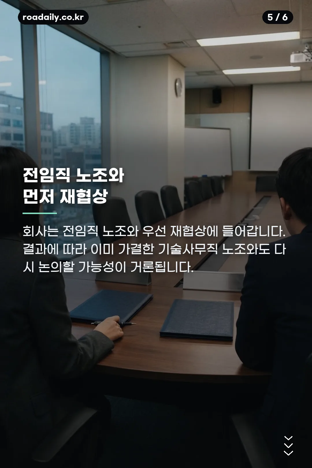 SK하이닉스 임단협 카드뉴스 5