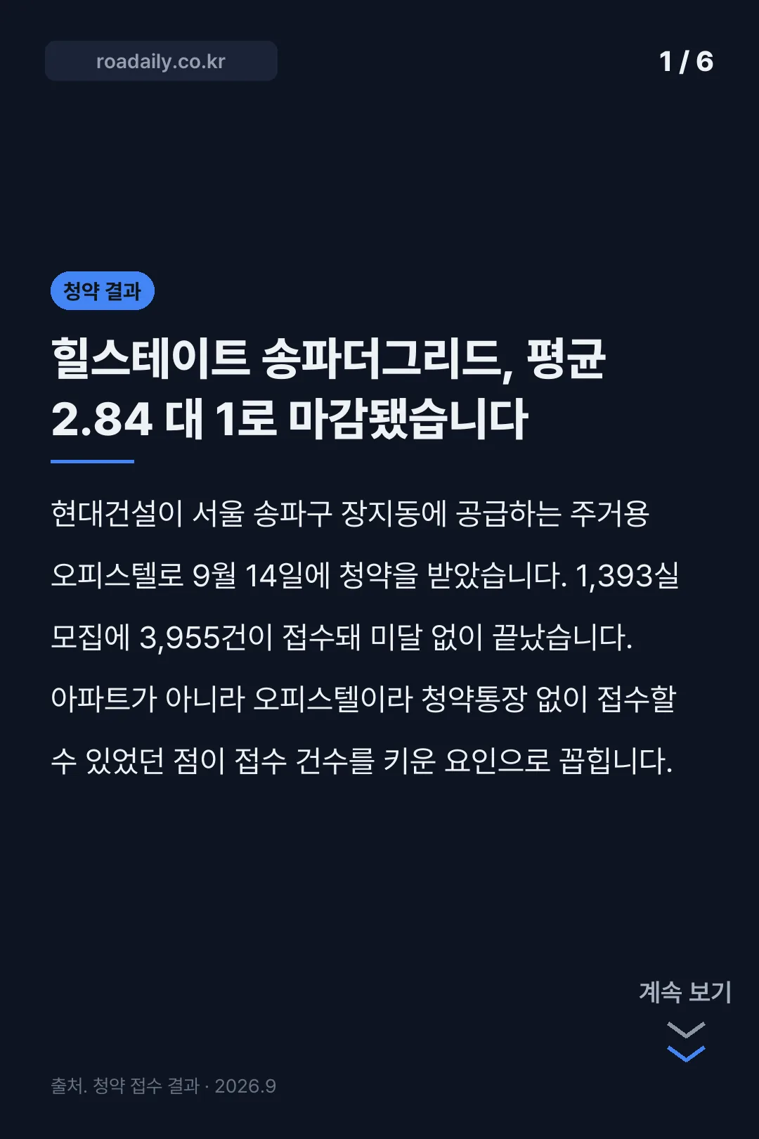 송파더그리드 청약 카드뉴스 1