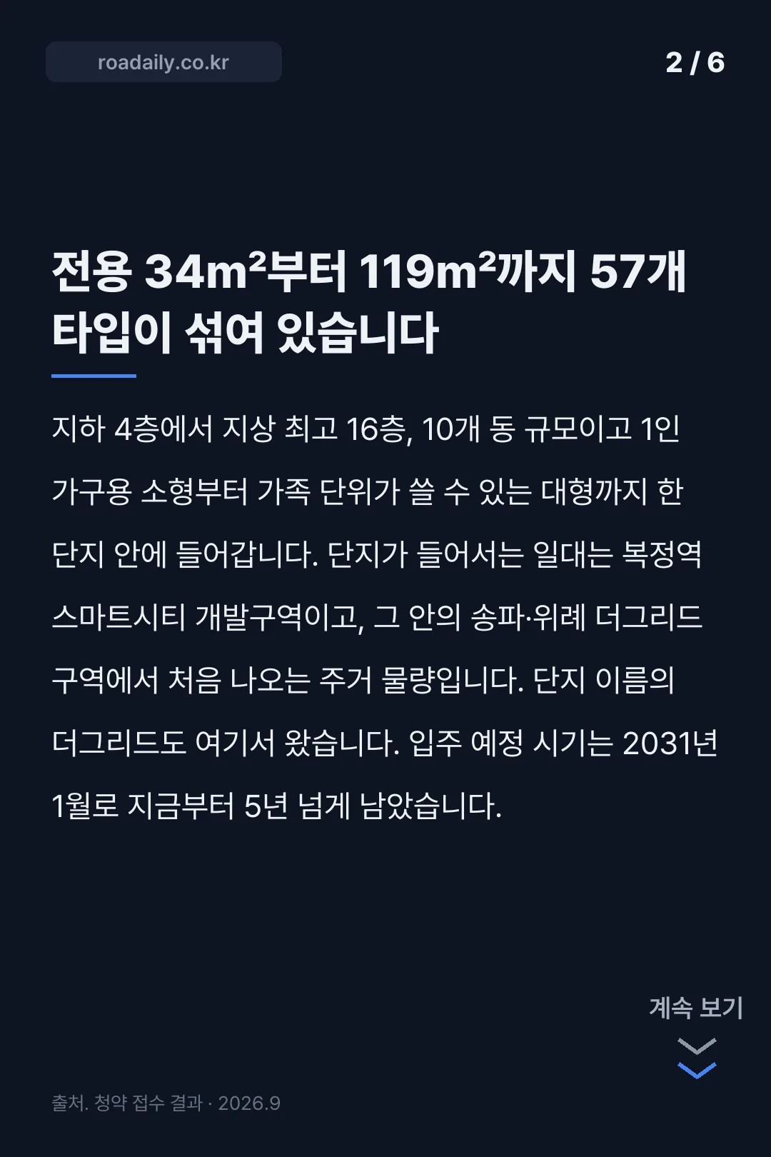 송파더그리드 청약 카드뉴스 2