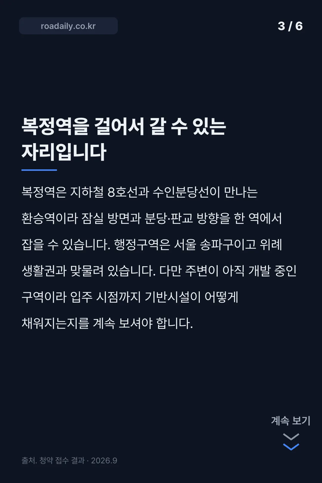 송파더그리드 청약 카드뉴스 3