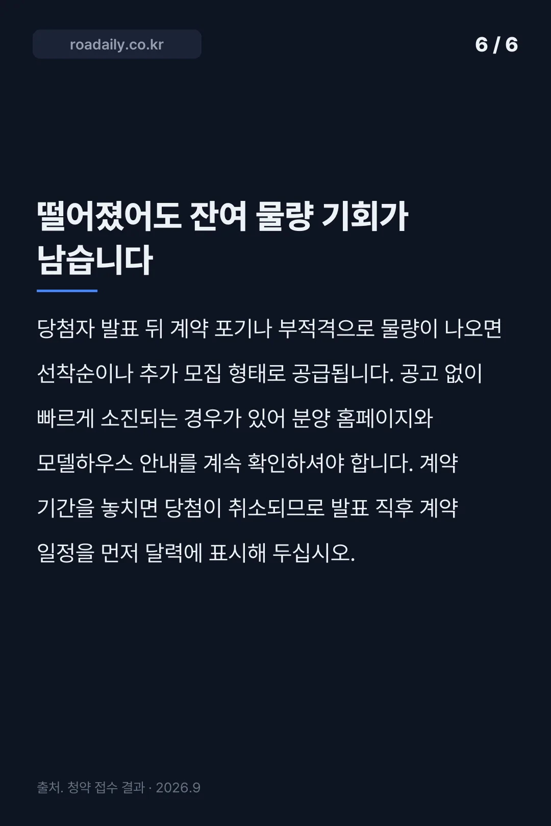 송파더그리드 청약 카드뉴스 6