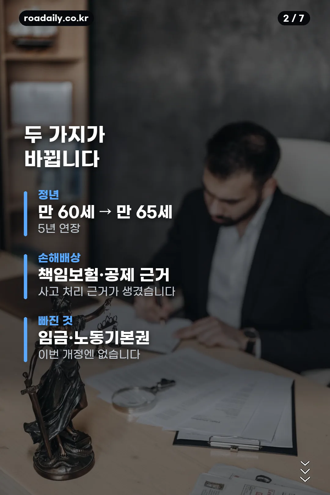 특수경비원 정년 연장 안내 카드 2