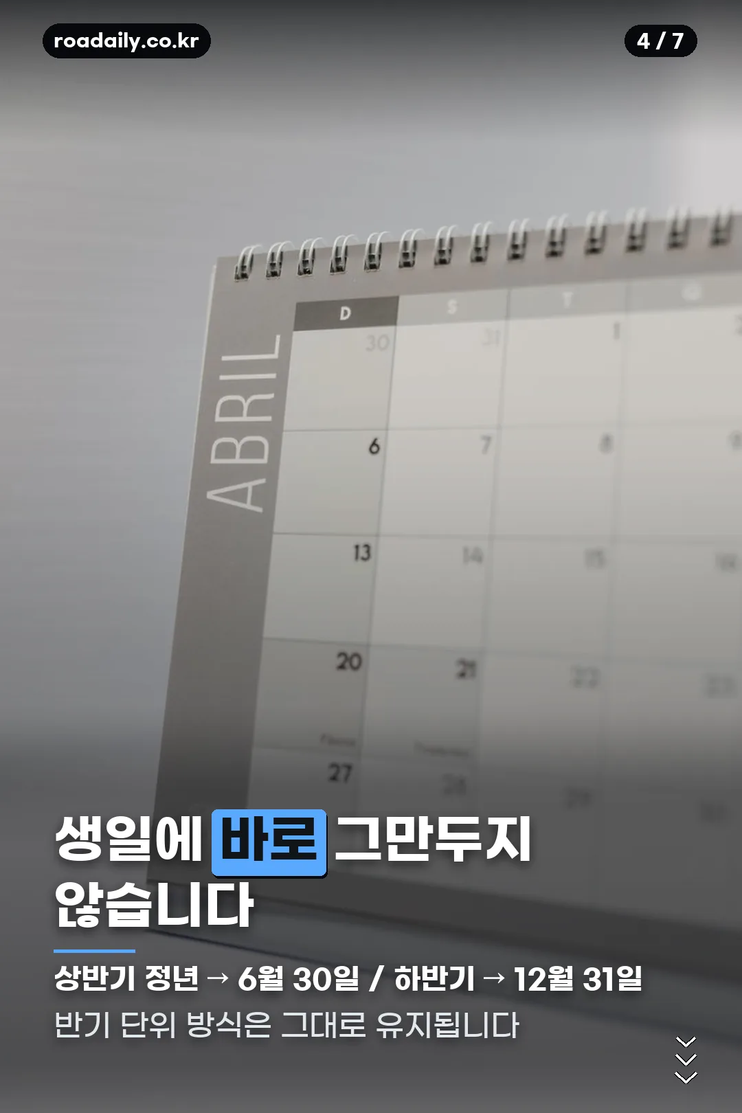 특수경비원 정년 연장 안내 카드 4