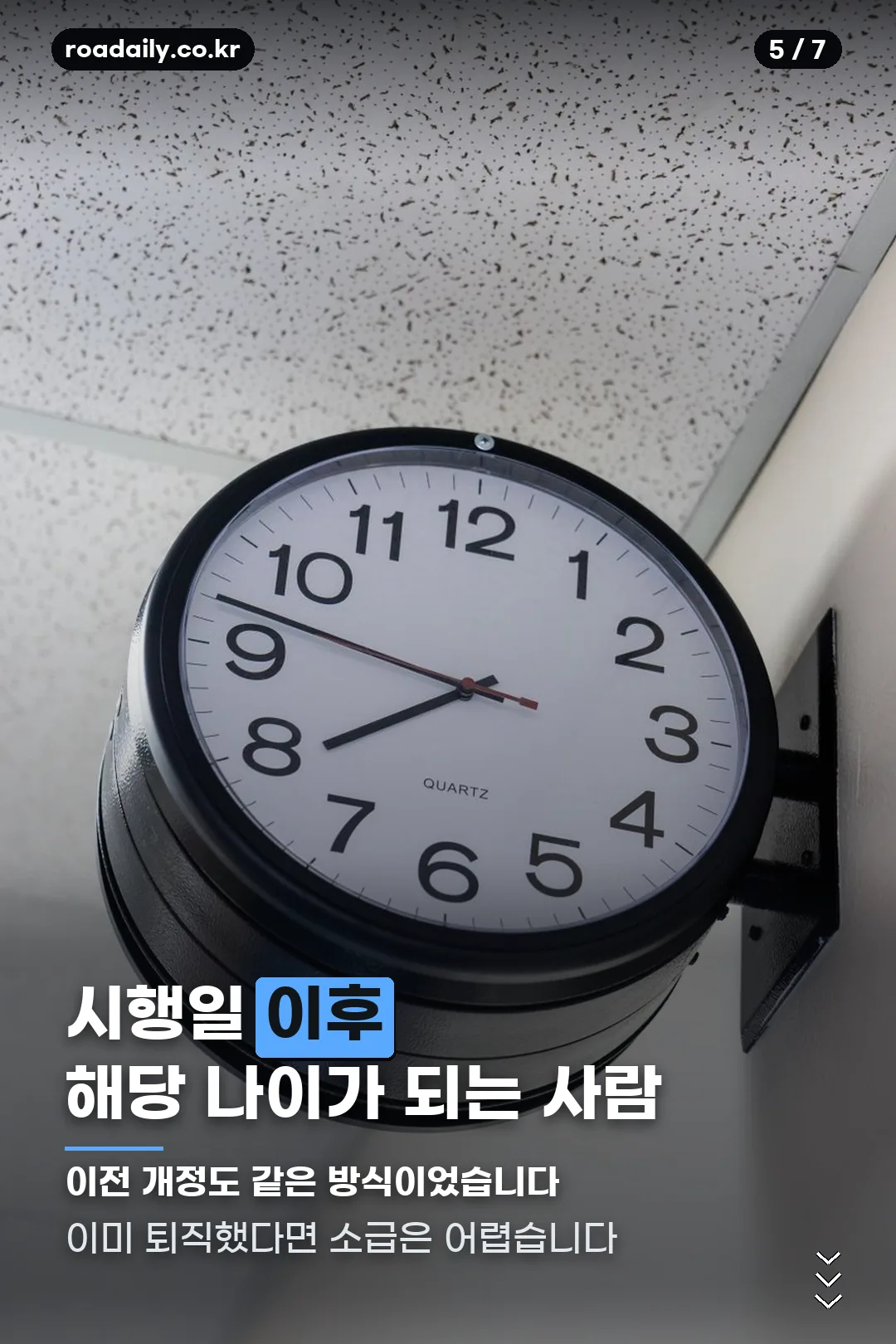 특수경비원 정년 연장 안내 카드 5