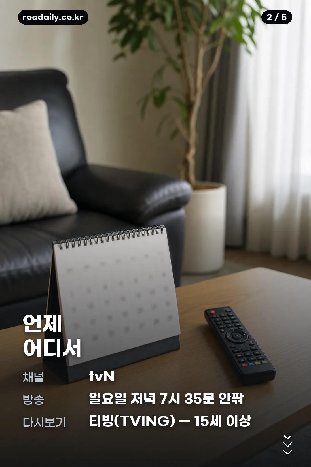 스트릿 레스토랑 파이터 방송 정보 카드 2