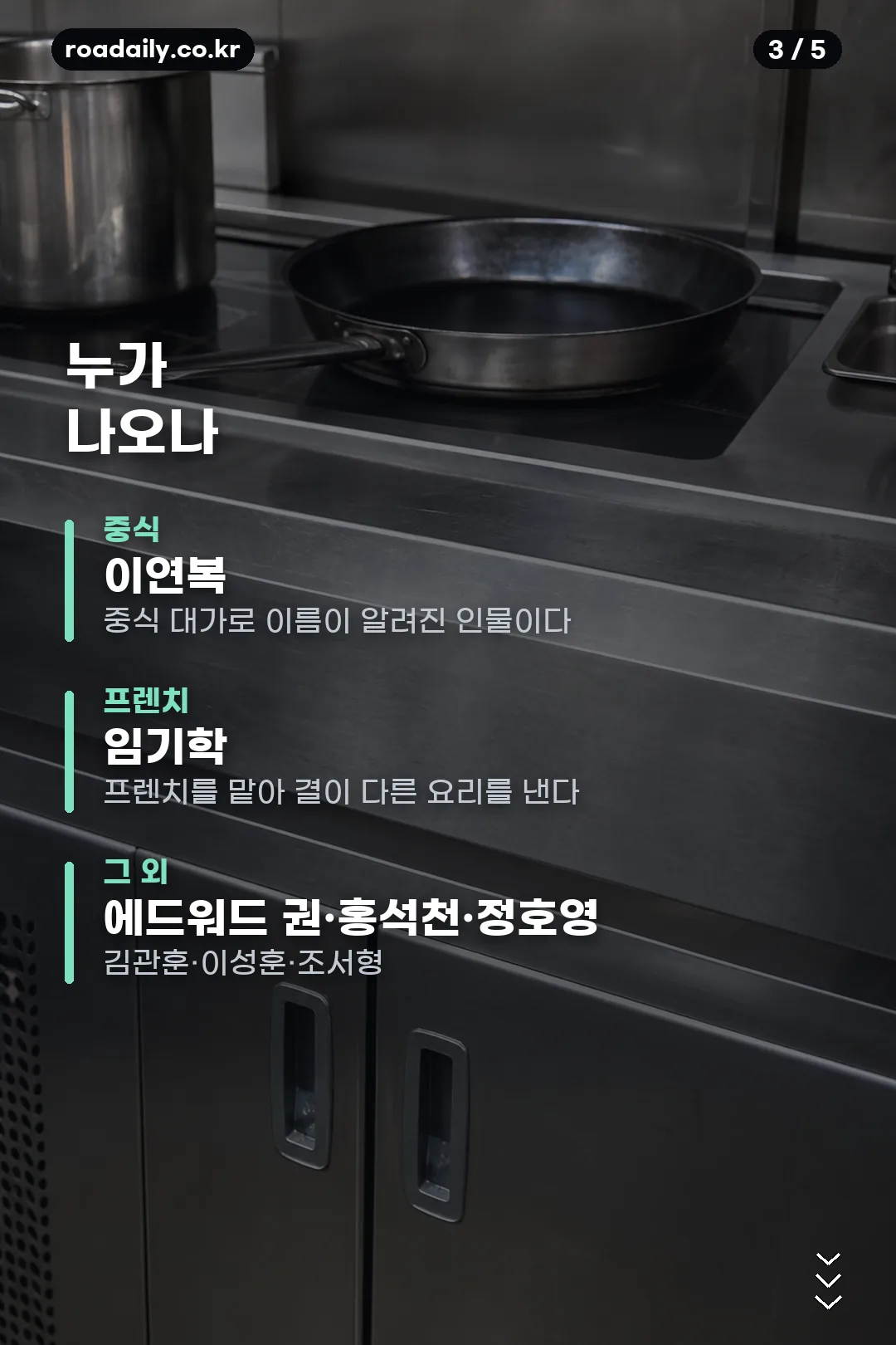 스트릿 레스토랑 파이터 방송 정보 카드 3