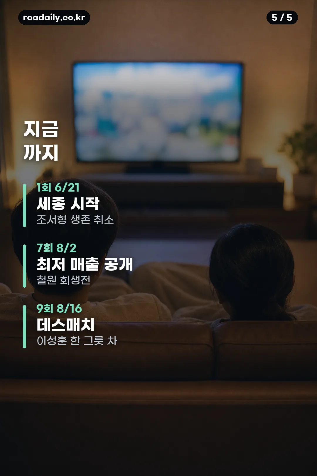 스트릿 레스토랑 파이터 방송 정보 카드 5