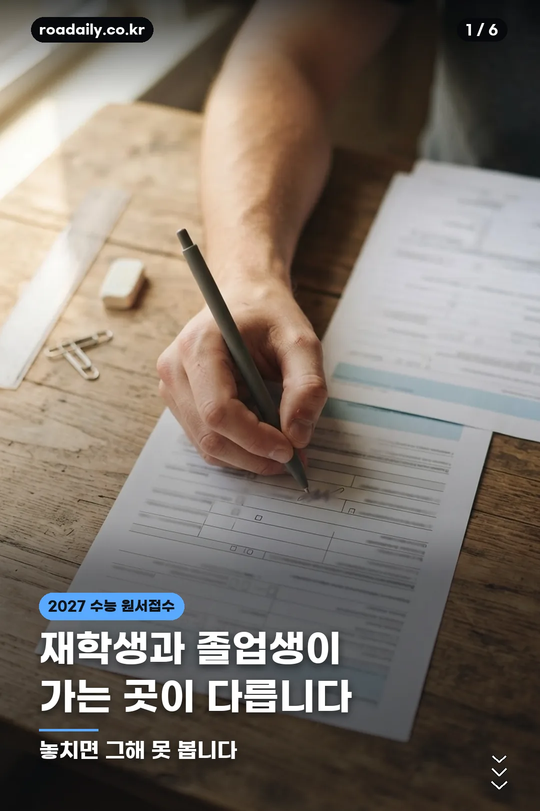 2027학년도 수능 원서접수 카드뉴스 1