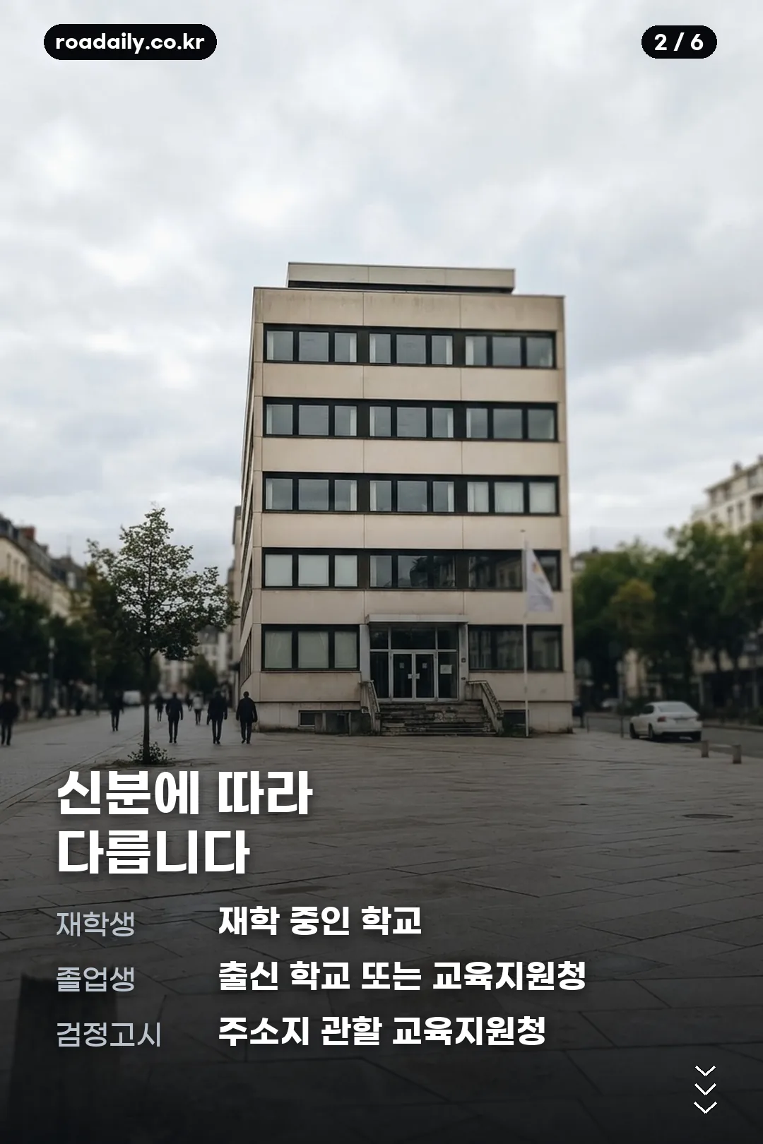 2027학년도 수능 원서접수 카드뉴스 2