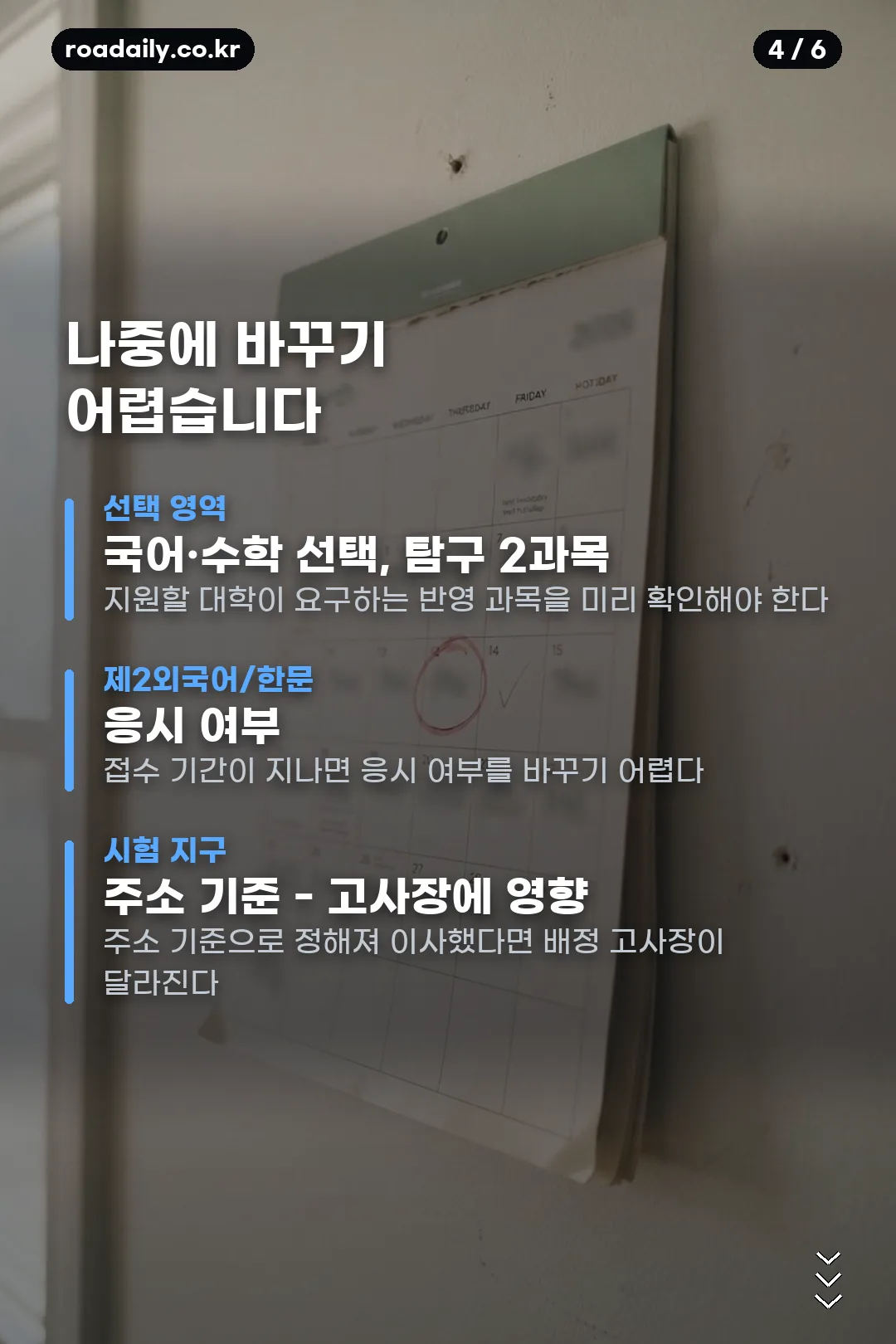2027학년도 수능 원서접수 카드뉴스 4