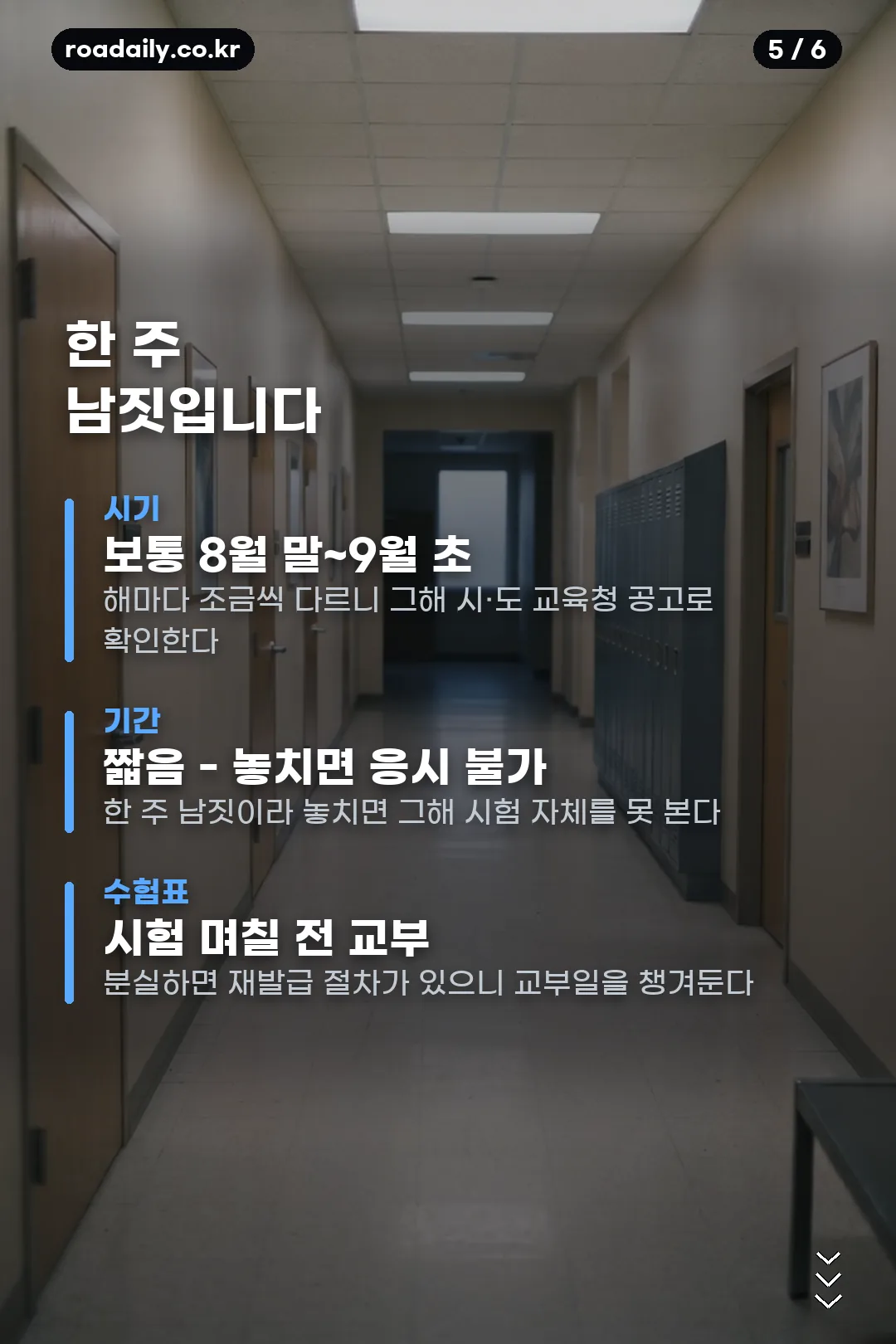 2027학년도 수능 원서접수 카드뉴스 5