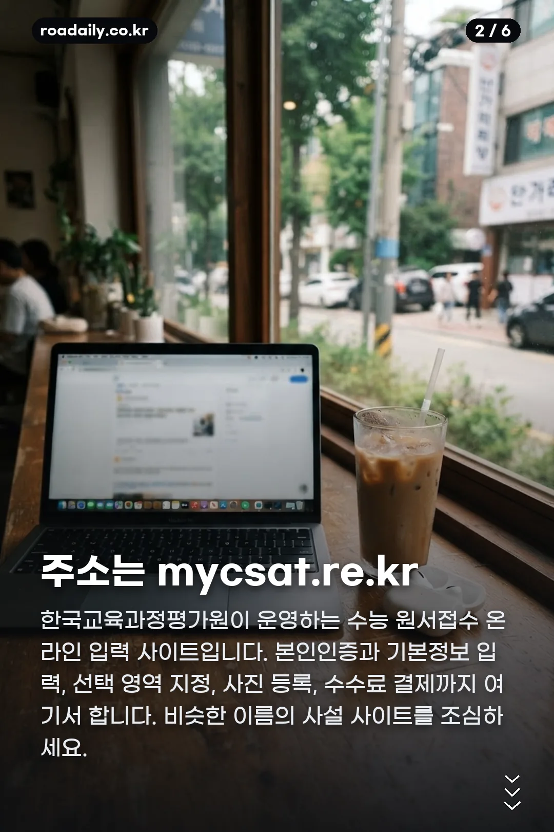 수능 온라인 사전 접수 사이트 카드뉴스 2